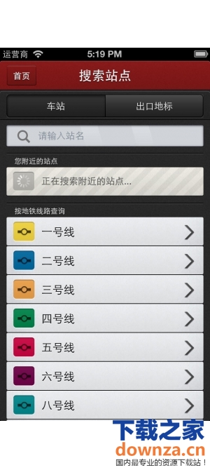 广州地铁官方APP