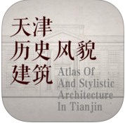 历史风貌建筑appv1.1