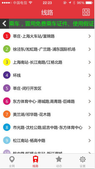 上海地铁官方指南iPhone版