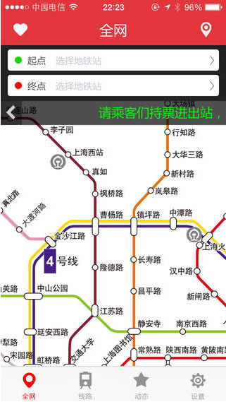 上海地铁官方指南iPhone版