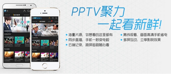 PPTV聚力