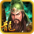 三国龙翔传v1.8.0