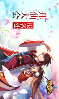 欢乐修仙