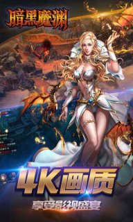 暗黑魔渊