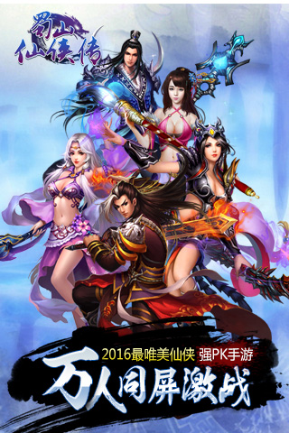 蜀山仙侠传 蜀山仙侠传