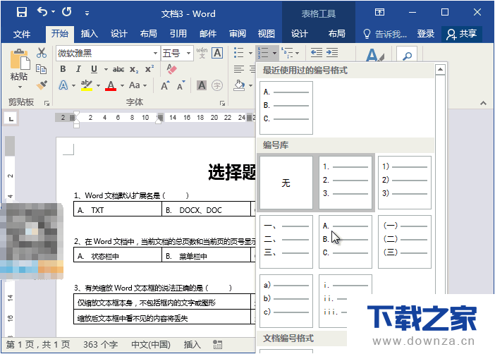 用Word制考试卷的具体操作步骤截图