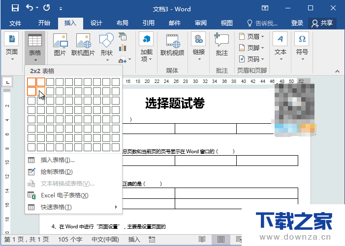 用Word制考试卷的具体操作步骤