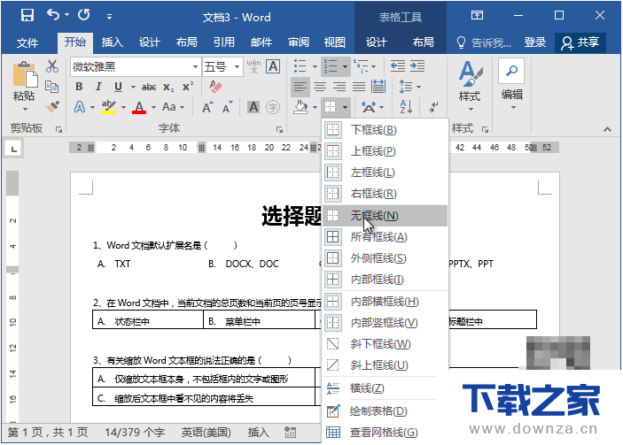 用Word制考试卷的具体操作步骤截图