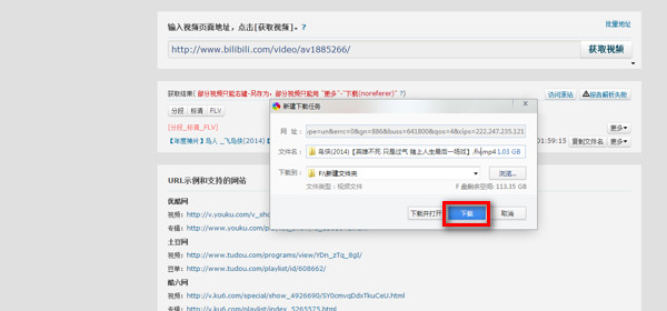网页版哔哩哔哩bilibili中视频怎么下载?截图