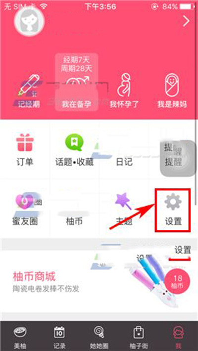 美柚锁屏密码开启的详细步骤分享截图