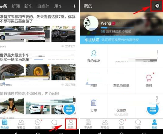 在车轮社区中将消息提醒关闭的详细操作方法