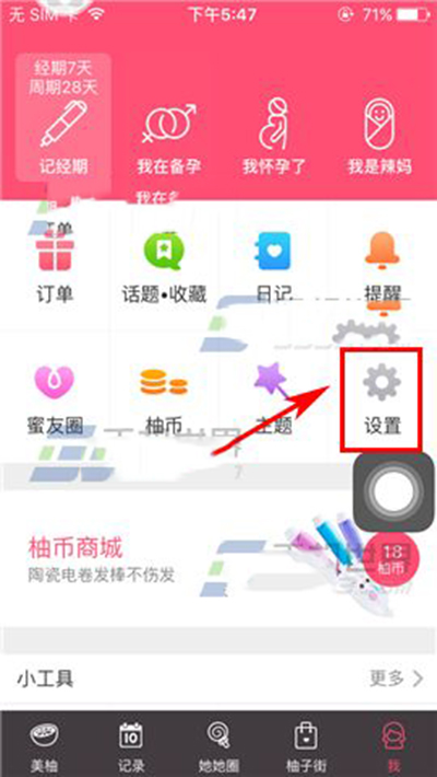 美柚移除黑名单的详细操作步骤介绍截图