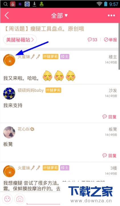 在美柚中关注别人的详细步骤讲解截图