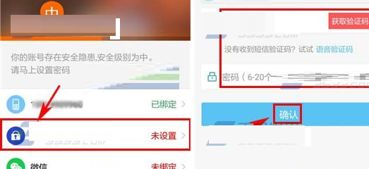 在车轮社区中将密码更改掉的详细步骤截图