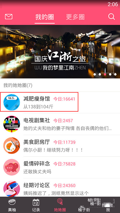 在美柚她她圈中进行排序的图文教程截图