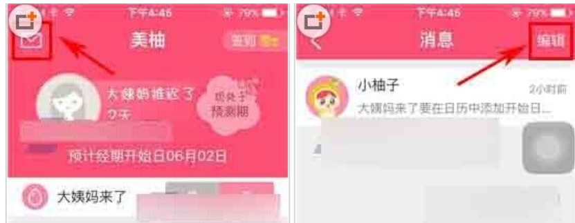 美柚app清除聊天的基本操作流程