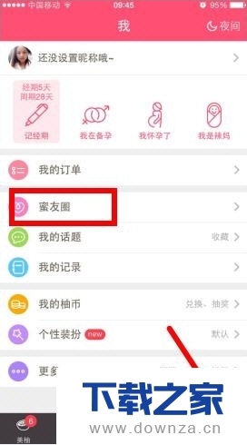 在美柚中私聊的基本操作流程介绍