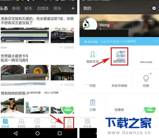 在车轮社区中进行设置群管理员的详细方法