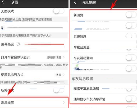 在车轮社区中将消息提醒关闭的详细操作方法截图