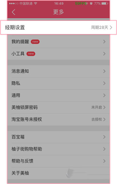 在美柚中设置周期的简单操作教程截图
