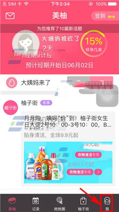 美柚移除黑名单的详细操作步骤介绍