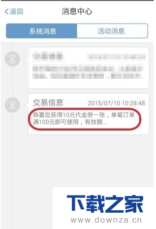 在铜板街中查看代金券的具体操作步骤截图