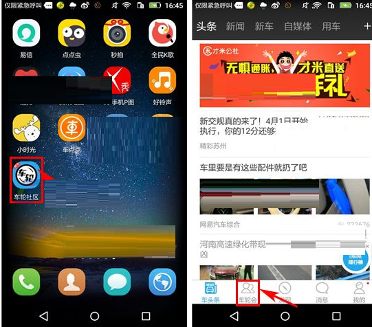在车轮社区中进行发布话题的详细方法