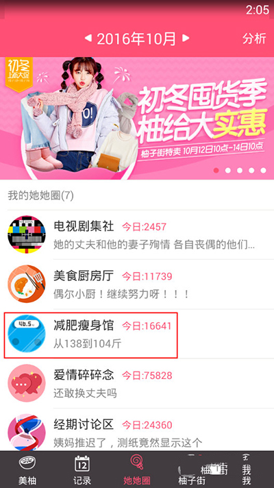 在美柚她她圈中进行排序的图文教程