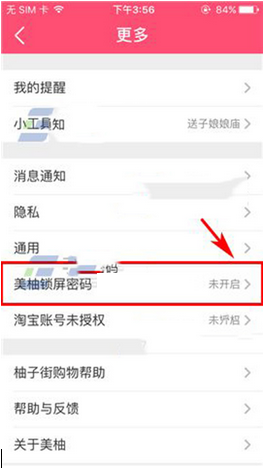 美柚锁屏密码开启的详细步骤分享截图