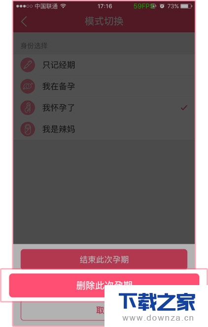 美柚清除孕期记录的基本操作流程截图