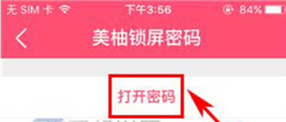 美柚锁屏密码开启的详细步骤分享截图