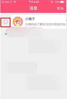 美柚app清除聊天的基本操作流程截图