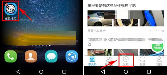 在车轮社区中查询违章的详细操作方法