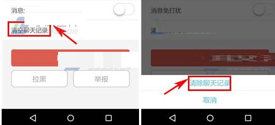 在车轮社区中将聊天记录删除的详细方法截图