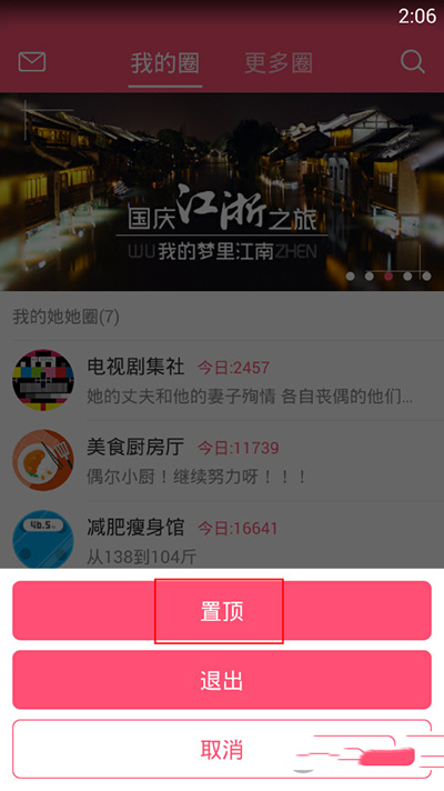 在美柚她她圈中进行排序的图文教程截图