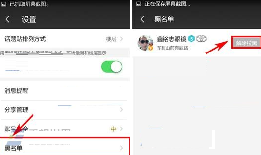 在车轮社区中将黑名单移除的详细方法截图