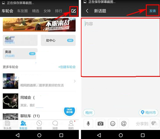 在车轮社区中进行发布话题的详细方法截图