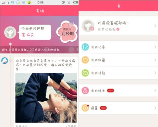 美柚app正确使用的基本操作教程截图