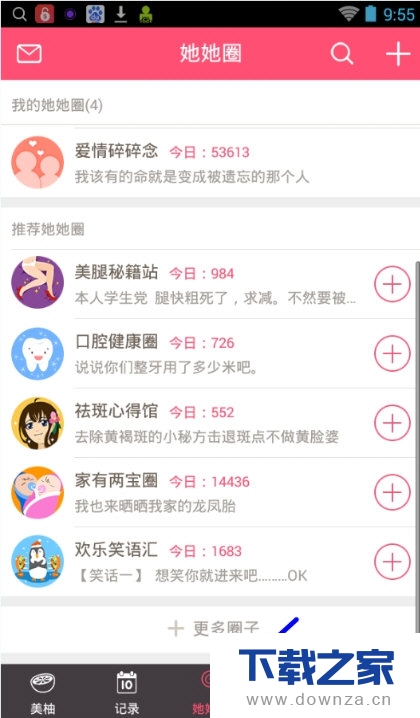 在美柚中关注别人的详细步骤讲解