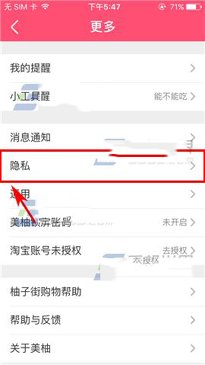 美柚移除黑名单的详细操作步骤介绍截图