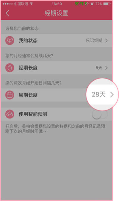 在美柚中设置周期的简单操作教程截图
