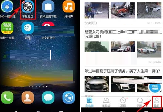 在车轮社区中将密码更改掉的详细步骤