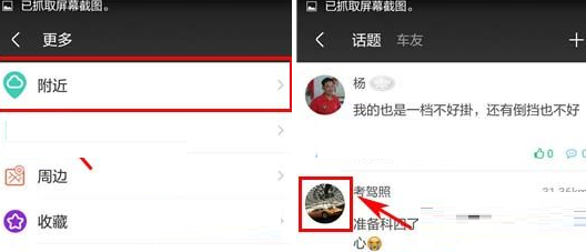 在车轮社区中进行私信附近好友的具体方法截图