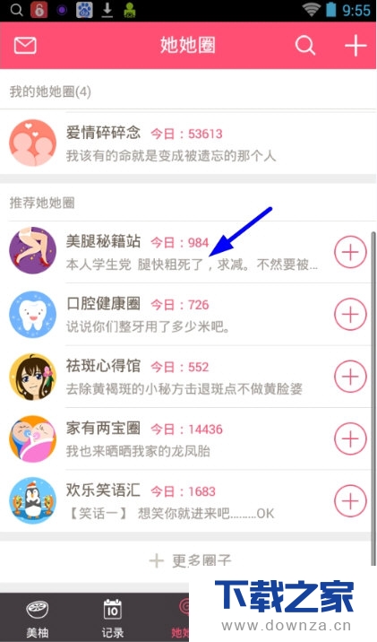在美柚中关注别人的详细步骤讲解截图