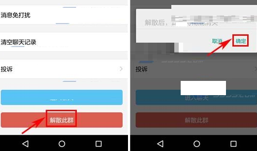 在车轮社区将群组解散的详细操作步骤截图