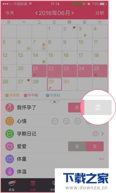 美柚清除孕期记录的基本操作流程
