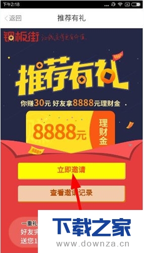 在铜板街中进行邀请好友的详细步骤截图