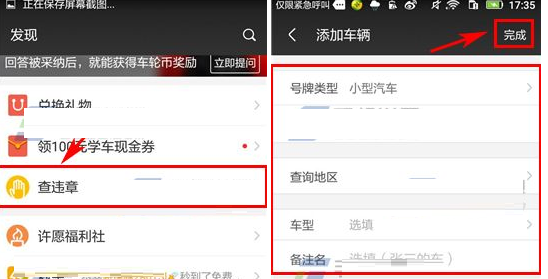 在车轮社区中查询违章的详细操作方法截图