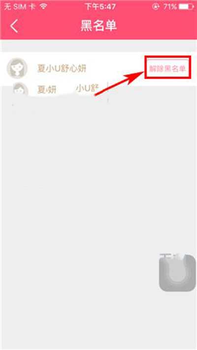 美柚移除黑名单的详细操作步骤介绍截图