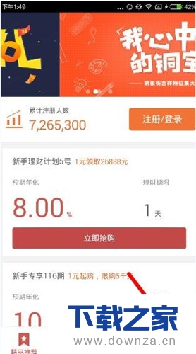 在铜板街中进行解除绑定银行卡的详细操作方法